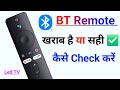 MI Remote खराब है या सही कैसे Check करें मोबाइल से || how to check mi remote working or not