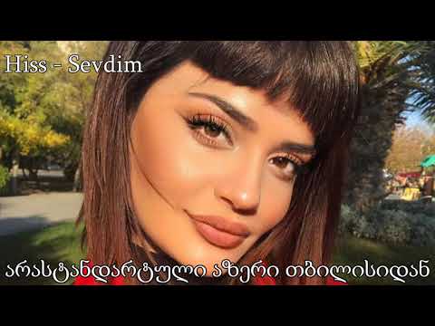 ❤ ამ აზერულ სიმღერაზე ვგიჟდები ❤