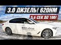 ТОТ САМЫЙ 3х ЛИТРОВЫЙ ДИЗЕЛЬ BMW 530d Xdrive Я В ШОКЕ ОТ ЕГО ТЯГИ! ТЕСТ ДРАЙВ