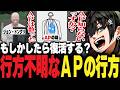 【ストグラ】もしかしたら復活するかもしれないAPの行方をドングリさんに聞くチンピラ【PIRA/Lv1チンピラ/切り抜き】