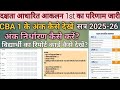 CBA 1 दक्षता आधारित आकलन 1 के नंबर जारी?CBA 1 MARK KAISE DEKHE? Cba 1 के रिपोर्ट कार्ड कैसे देखे?
