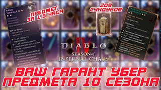 картинка: Как гарантировано получать УБЕР предметы за 1.5 часа и что можно получить за 209 коробок сезона