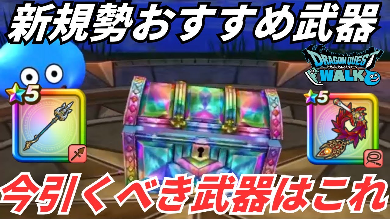 Dragon Quest Walk] A must-see for new players! These are the