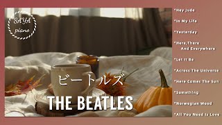 【ビートルズ】THE BEATLES ゆったりピアノメドレー【作業用BGM,癒し】THE BEATLES relaxing piano cover
