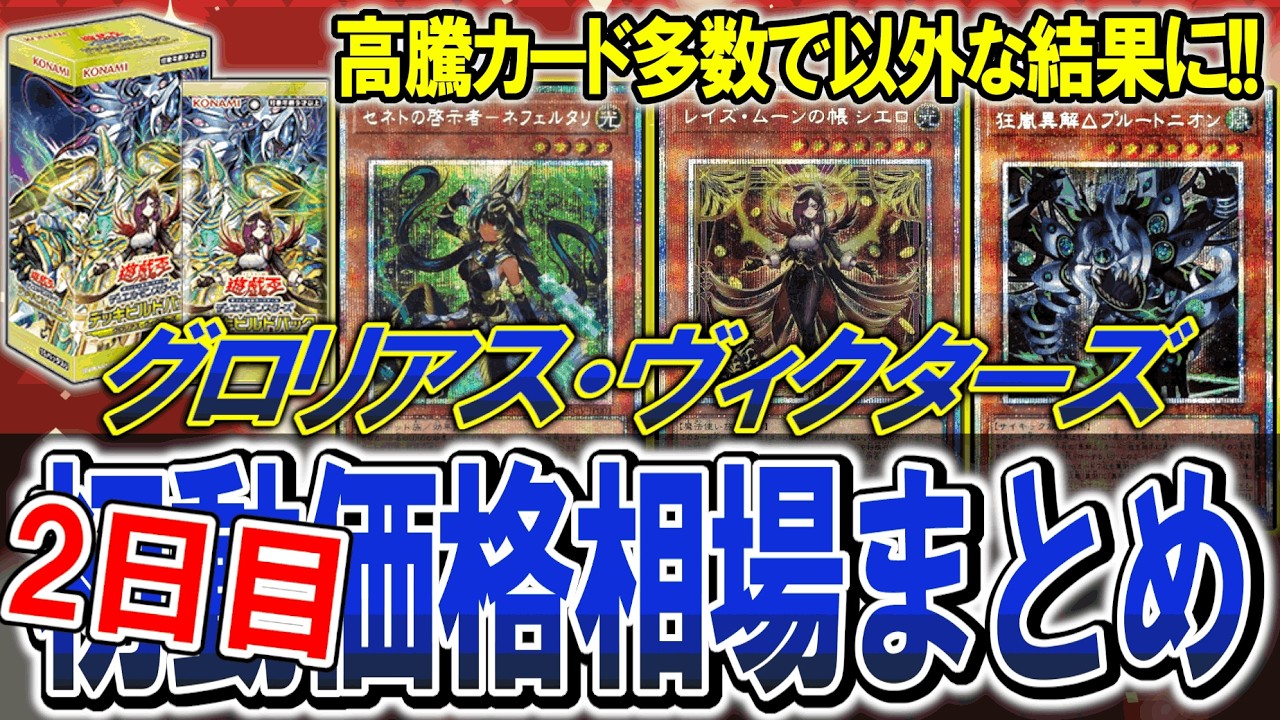 遊戯王】まさかの値上がりカード多数！？デッキビルドパック