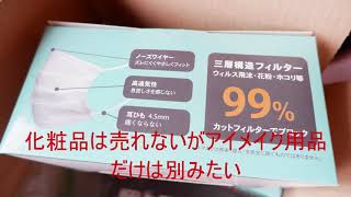 【災害備蓄品】　マスク買うなら今でしょ