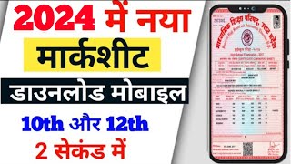 UP board 10th original marksheet download 2023 Class 12th marksheet download kaise kare mobile se screenshot 5