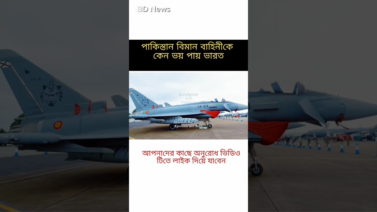 পাকিস্তান বিমান বাহিনীকে ভারত কেন ভয় পায়।। Pakistan airforce।। 
