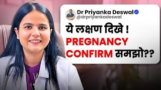 Periods Miss होने से पहले Pregnancy के लक्षण ! Early Pregnancy Symptoms in Hindi | #pregnancy  screenshot 5