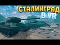 БИТВА ЗА СТАЛИНГРАД В ВР ( Days of Heroes: Stalingrad )