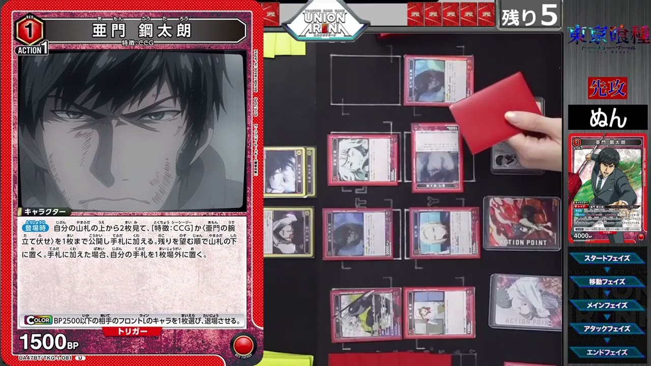 【UNION ARENA】亜門が腕立て伏せ【東京喰種/ユニオンアリーナ/ユニアリ】