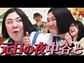 【動画版】#145 普通に1月1日から誘ってくる先輩・マユリカ中谷とご飯&映画【紅しょうがは好きズキ!】