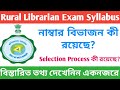 Librarian Exam Syllabus 2023 || Selection Process || exam pattern || Preparation statagy