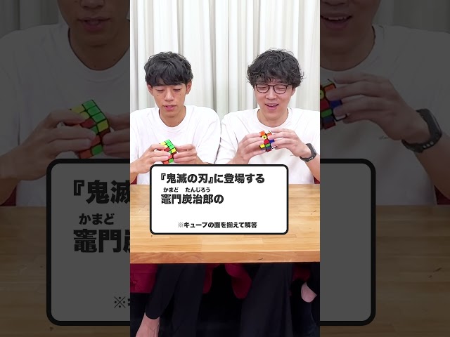 🏁キューブを揃えて解答せよ！ #Shorts