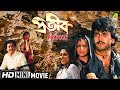 Prateek    bengali action movie  full  chiranjeet tapas paul roopa ganguly