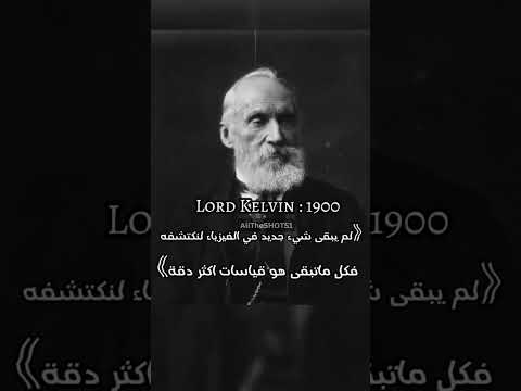 العلم ليس له نهاية علماء كيمياء فيزياء نظريات