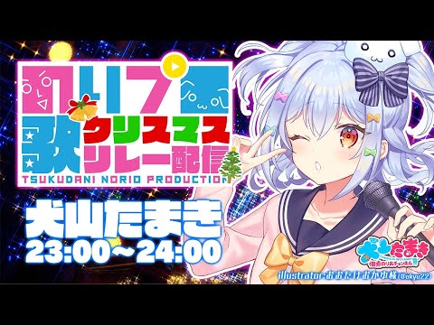 切り抜き 届かない恋 犬山たまき 歌詞付き のりプロ Vtuberまとめ動画