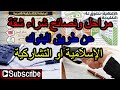 مراحل ونصائح شراء شقة عن طريق البنوك الإسلامية او التشاركية!!!