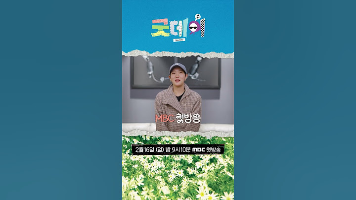 [굿데이 김고은 ver] 2025년 우리가 함께 만들어갈 Good Day!, MBC 250216 방송