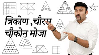 Best Trick for Counting Figures | By Vijay Wagh Sir mpscexam mathtricks vijaypathacademy