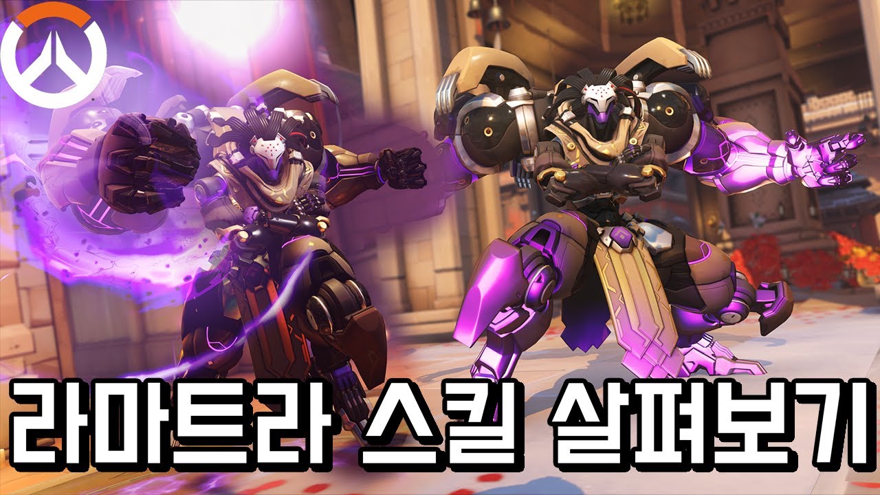 [오버워치2] 신규영웅 라마트라 스킬 공개?! - YouTube