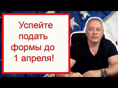Поднятие пошлин при подаче иммиграционных форм в США. Можете минимизировать затраты
