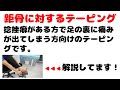 距骨に対するテーピング〜50mmキネシオ使用〜【解説：スポーツメディカル整骨院】