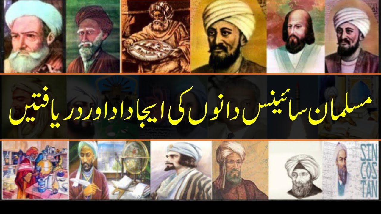 Greatest Muslim Scientists Of All Time - Musalman Sciencedan Aur Unki