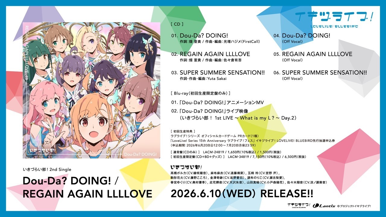 いきづらい部！ 2nd Single「Dou-Da? DOING! / REGAIN AGAIN LLLLOVE