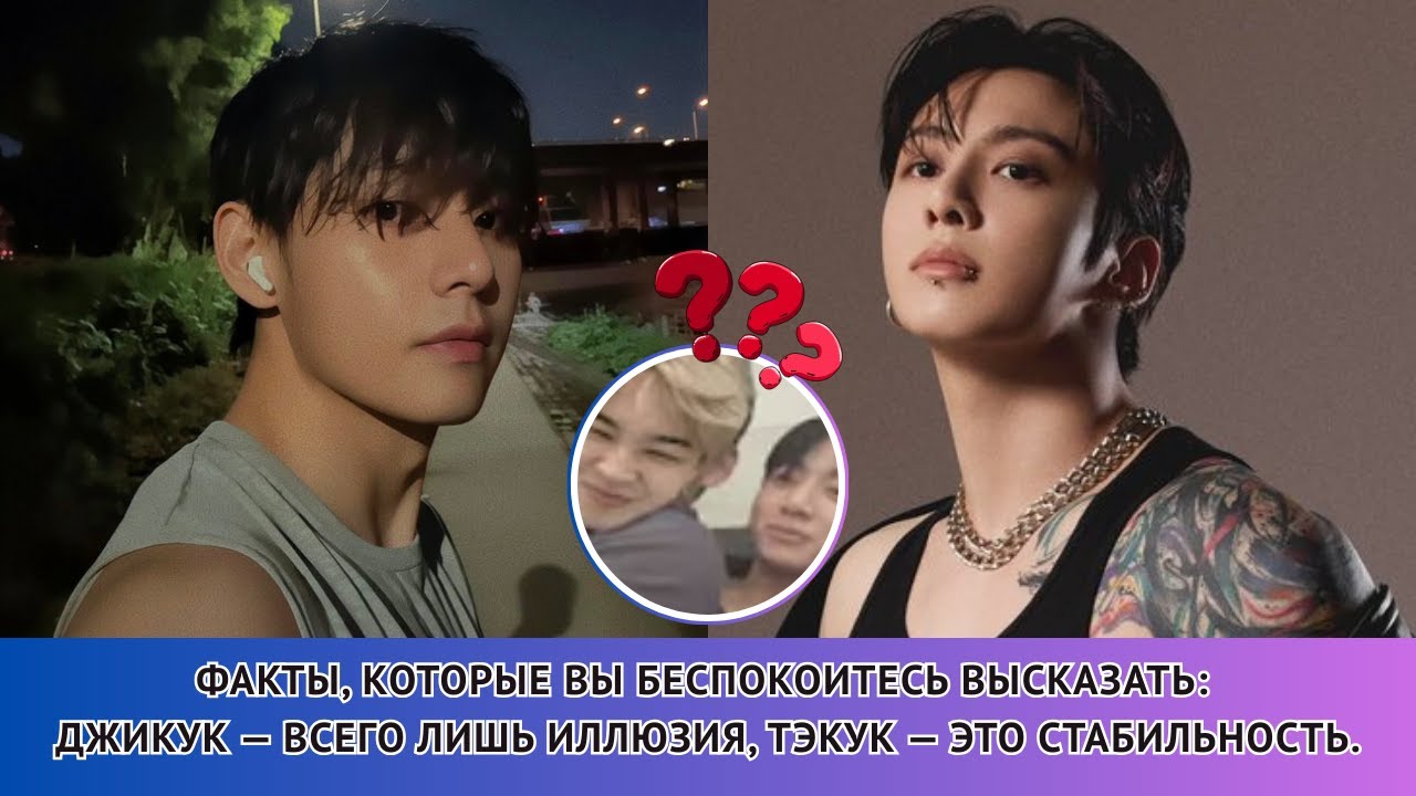 ЗАМОЛЧАННАЯ ПРАВДА‼️ Тот факт, что Тэкук никогда не уходил 💣💜