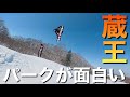 蔵王にパークが出来たから行ってみた
