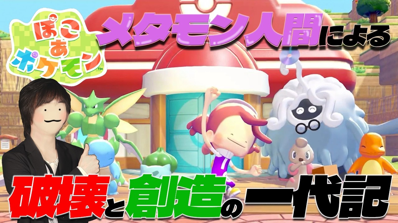 ぽこ あ ポケモン 第10回 キラキラうきしまのまちの環境レベルを5へ