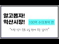 [알고뽑자!익산시장 - 100억 수의계약 편] 시장 임기 종료 이틀 전에 무슨 일이? 고인물을 확 바꿀 40대 젊은시장 기호5번 임형택/ 익산시장은 임형택