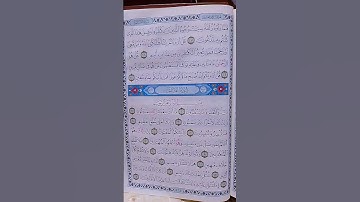 #سورة -القلم#قران_كريم #قراءة #متابعه #لايك #اكسبلور