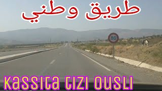 طريق السريع كاسيطة تيزي اسلي/ الحسيمة/Alhoceima