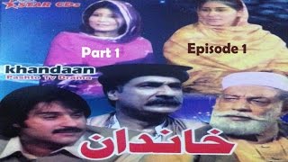 Pashto TV Drama KHANDAAN PART 01 Episode 01 - Pushto Old Regional Drama