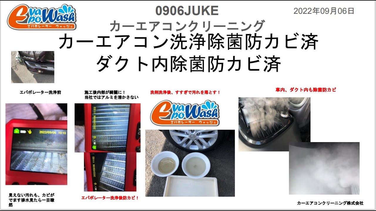 カーエアコンクリーニング株式会社 ニッサンジュークカーエアコンクリーニングやり方 車のエアコンエバポレーター洗浄 カーエアコンクリーニング料金本格的に 洗浄 Youtube