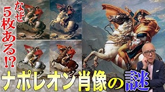 ナポレオン Youtube