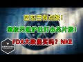 四巫日有点妖！微软另起炉灶打击芯片股！FDX大跌能买吗？NKE