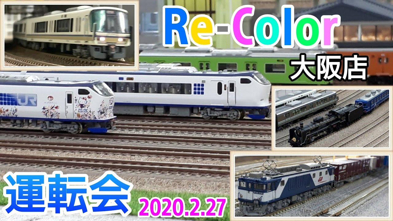 Nゲージ鉄道模型 はるかと阪和線 はるか・関空快速 少し昔の阪和線風 Nゲージ鉄道模型レイアウト
