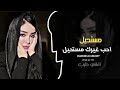 مستحيل احب غيرك مستحيل اغاني طرب 2025 لطيف جسمك لطيف اغاني تيك توك بدر عبيدات