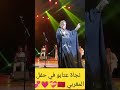 نجاة عتابو في حفل المغربي نجاة عتابو في حفل المغربي