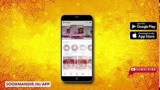Soor Mandir App Download | Andorid IOS | Garba | Aarti | Dhun | Bhajan | All In One App screenshot 4