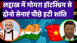 India China Started Disengagement From Gogra Hotspring Pp15