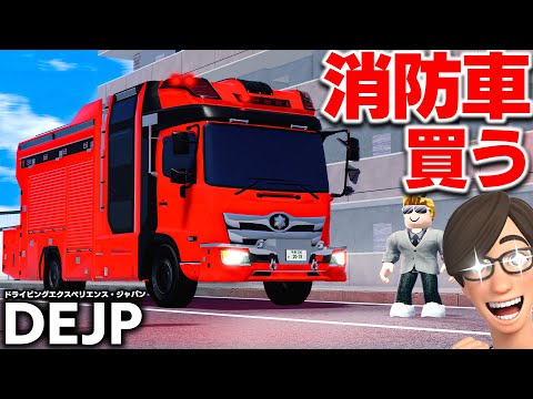 ROBLOX] Buy a super impressive fire truck! Speeding around in a