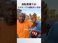 自転車乗りがマスタングの運転手と対決 (‪@MPLSBikeWrath‬)