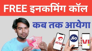 Jio Airtel Vi सिम Incoming कॉल कब तक आयेगा Recharge खत्म होने के बाद || Jio airtel vi free incoming