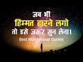 Best motivation quotes  for success  inspirational quotes  motivational thoughts  zindagiwow