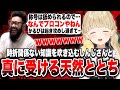 時折関係無い知識を植え付けてくるしんじさんからコーチングを受けるととちの可愛いまとめ【小雀とと/しんじさん/ぶいすぽ/切り抜き/CRカップ】
