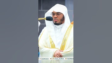 مقتطف بديع من تلاوة غــرّيد الحرم أ.د. : ‎#ياسر_الدوسري | فجر 26 ربيع الأول 1446هـ ۞ من سورة الأعراف